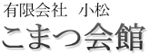 居ャ松
